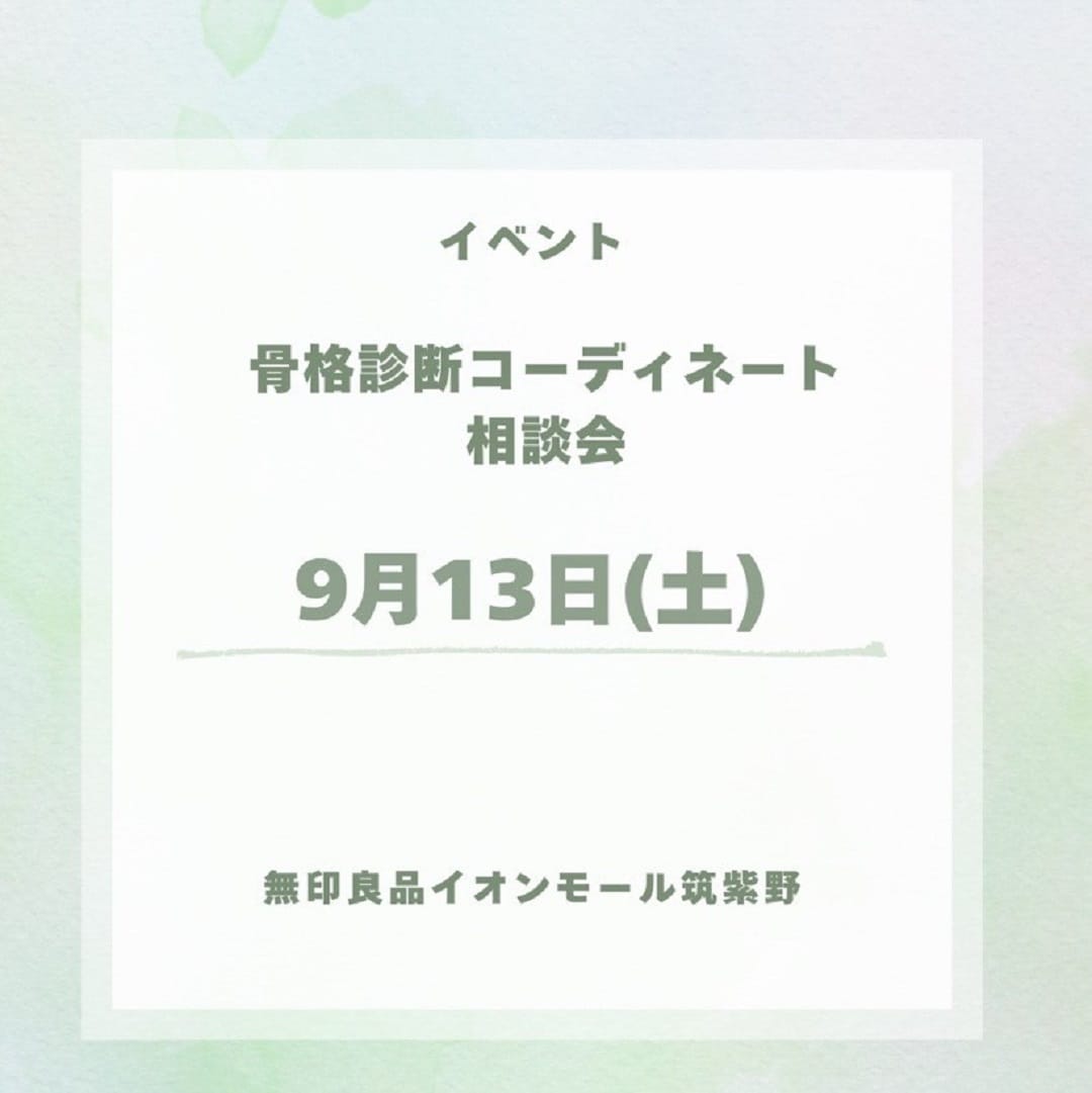 骨格診断コーディネート相談会