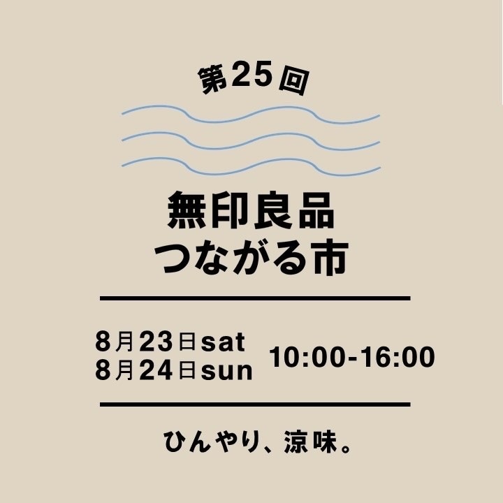 無印良品のつながる市