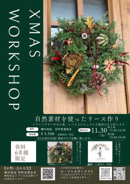 【Ｘｍａｓリースワークショップ】