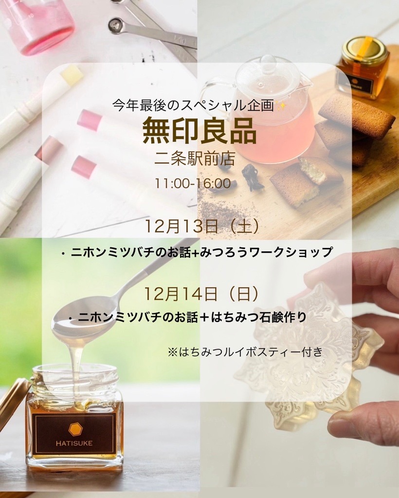 日本ミツバチを知る！みつろうコスメ作り