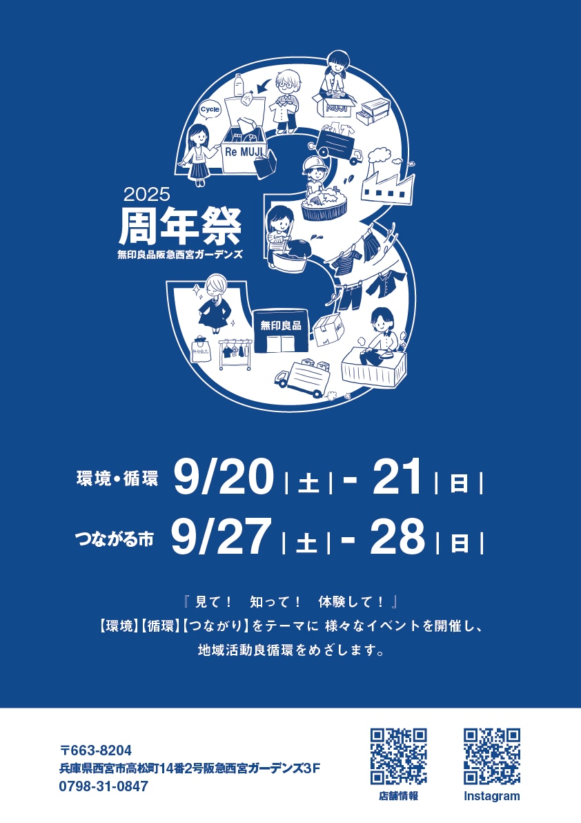 【３周年祭】9/20日(土)21(日)環境・循環 9/27(土)28(日)つながる市 