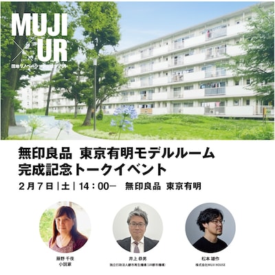 「団地のふたり」著　藤野千夜先生と語る団地の魅力と未来
