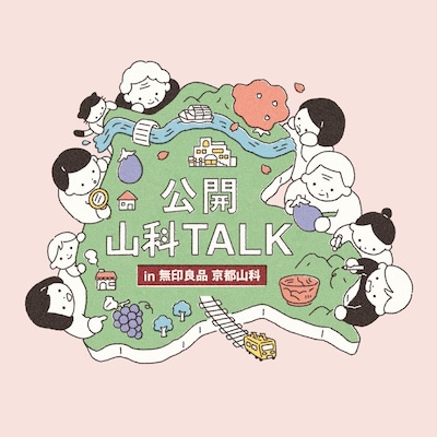 【京都山科】公開山科TALKー2026春のつどいー