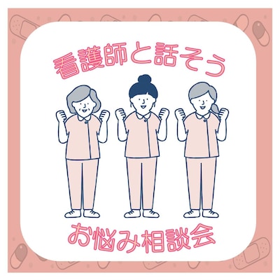 看護師による健康相談会