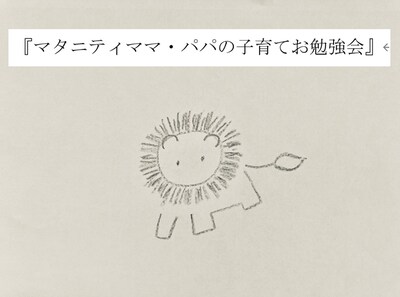 【2月26日】『マタニティママ・パパの子育てお勉強会』