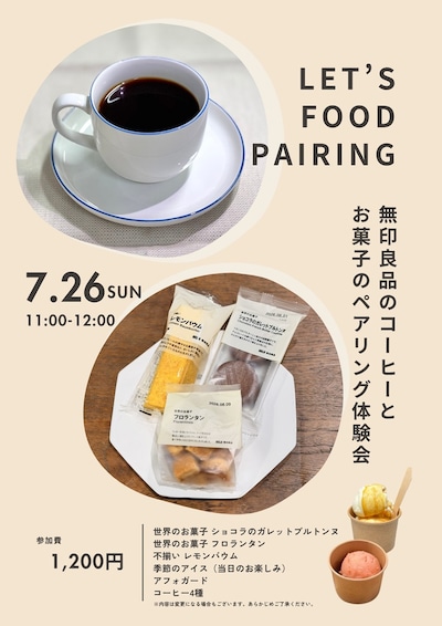 【7/26(日)】季節のお菓子とコーヒーのフードペアリング