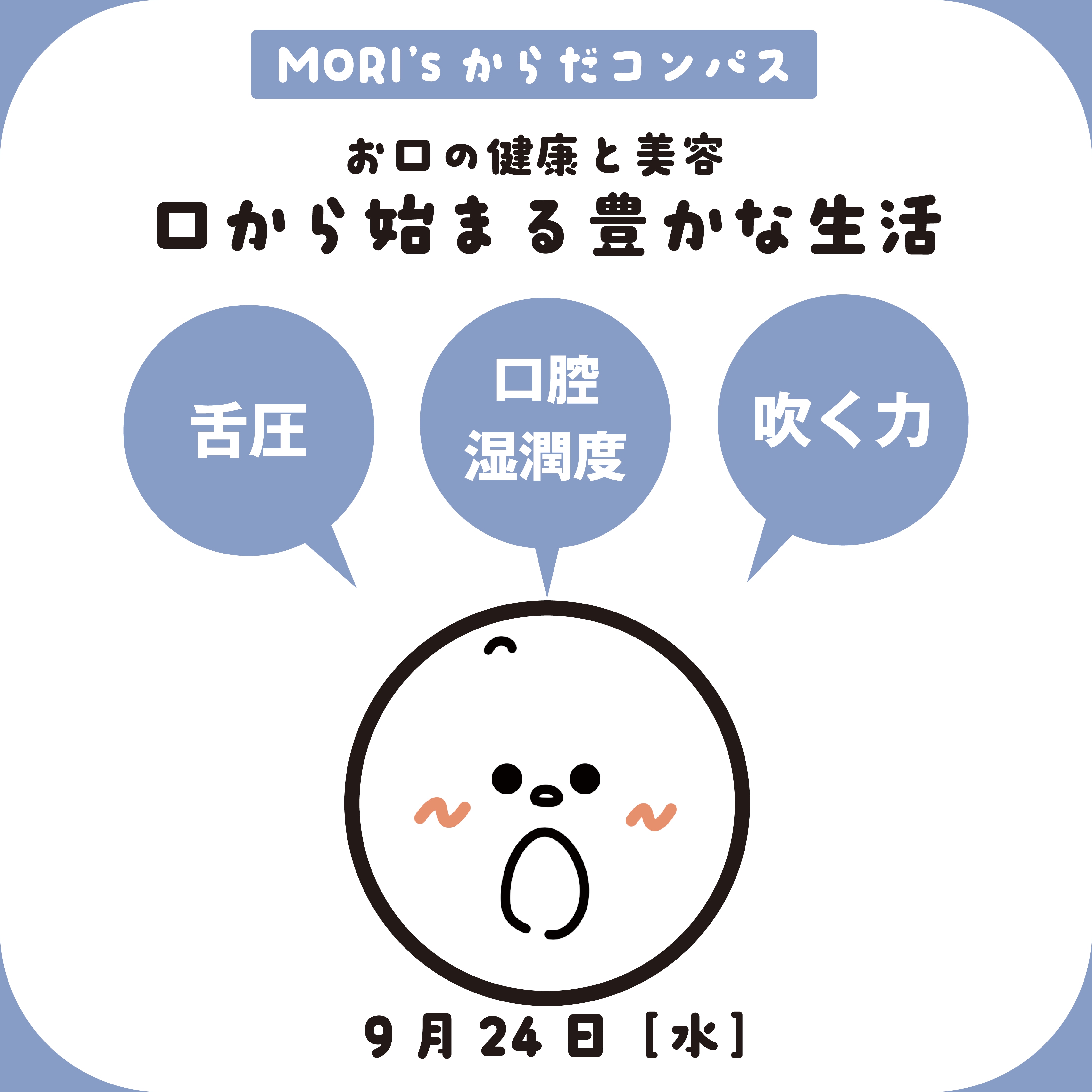 お口の健康と美容、口から始まる豊かな生活