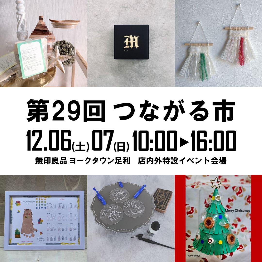 第29回 つながる市