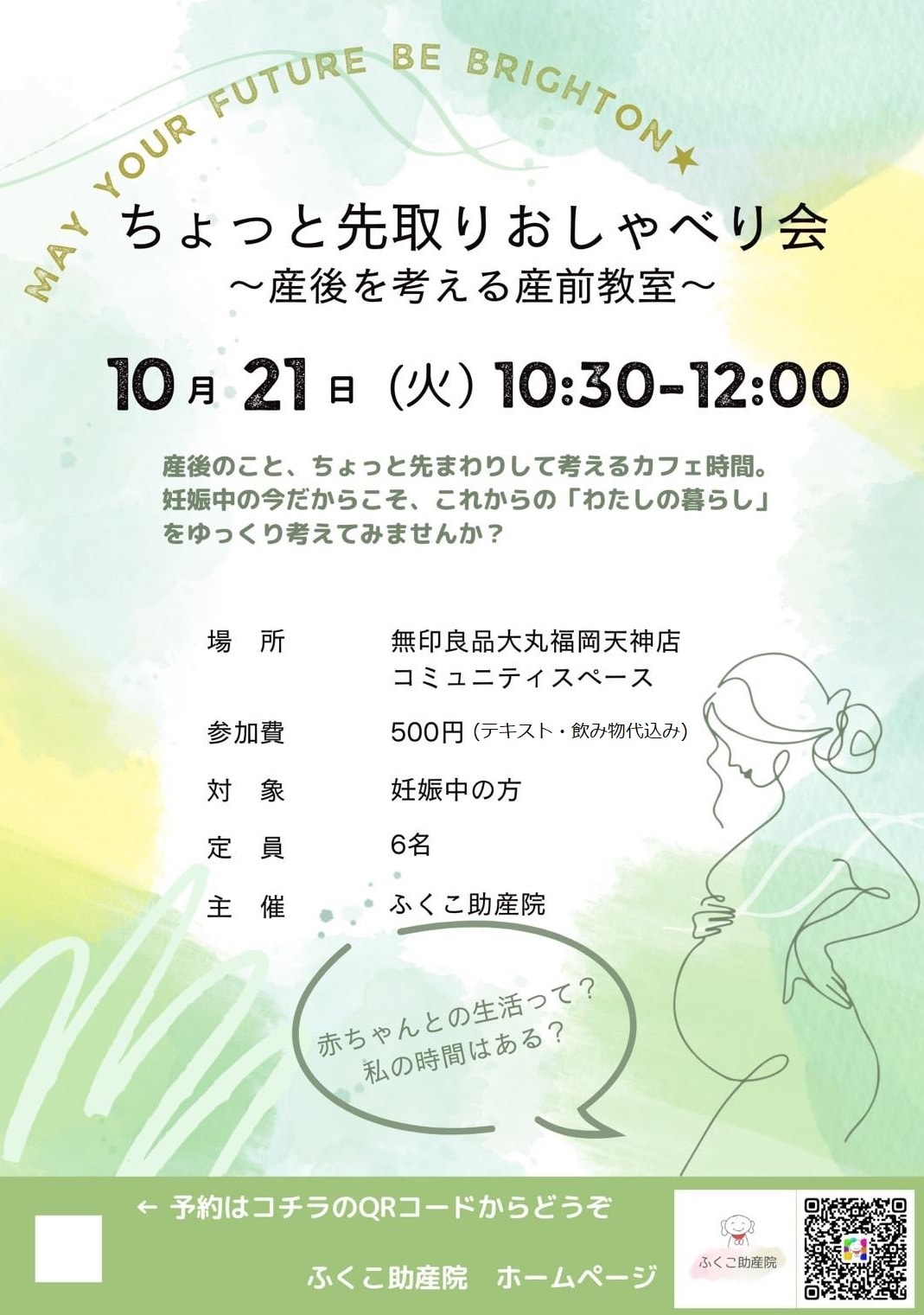 【赤ちゃんとわたしのくらしの手帖】