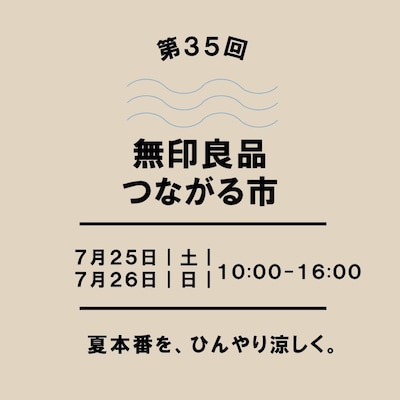 第35回つながる市