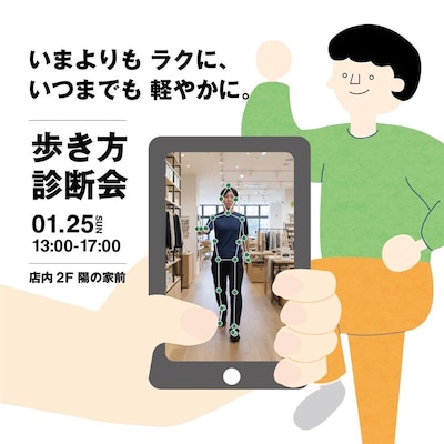 あなたの歩き方、AIで見える化してみませんか？　最新技術をワンコインで！入浴剤プレゼント！
