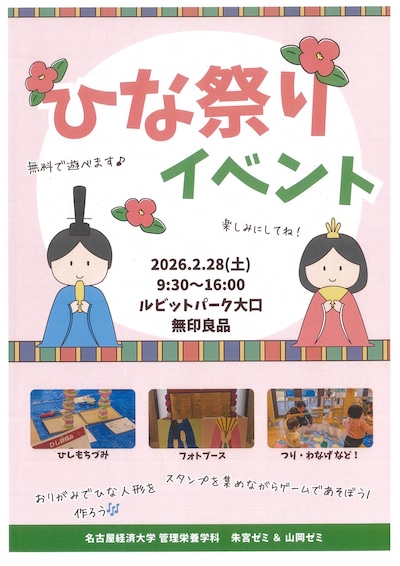 健康を育む食事～無印良品と学ぶ賢い食生活　2025～