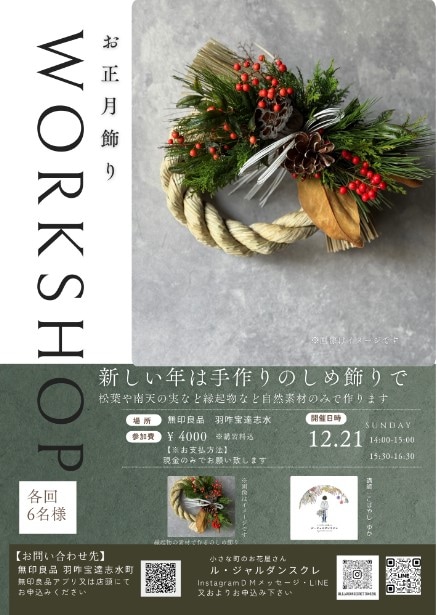 しめ飾りワークショップ