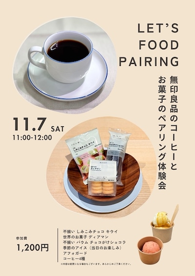 【11/7(土)】季節のお菓子とコーヒーのフードペアリング