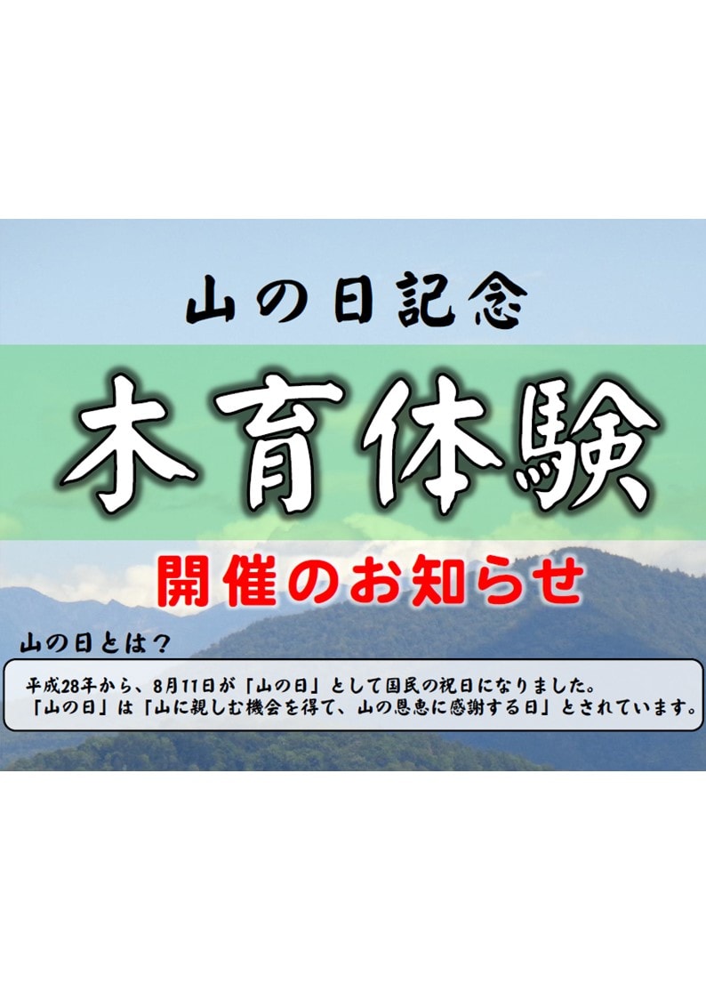 【コープさっぽろ岩見沢南】山の日記念　木育体験