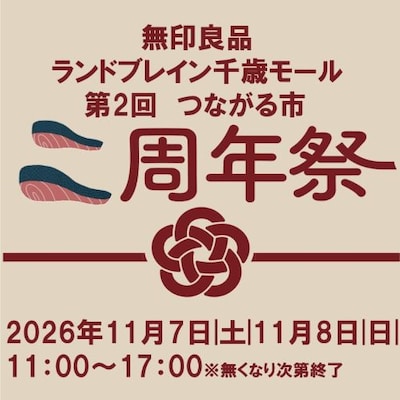 【11/7-8】周年祭イベント｜第2回つながる市