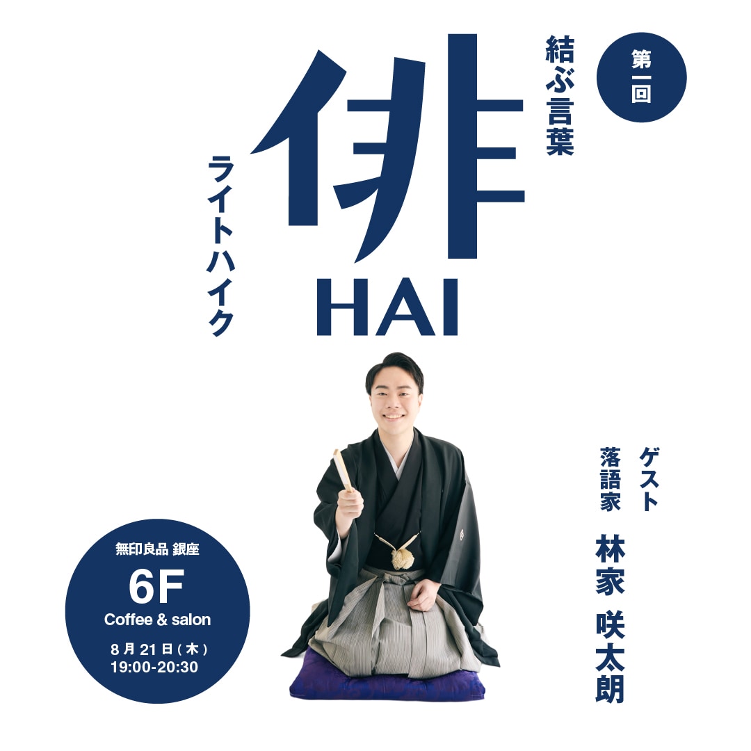 双方型イベント「結ぶ言葉　ライトハイク」