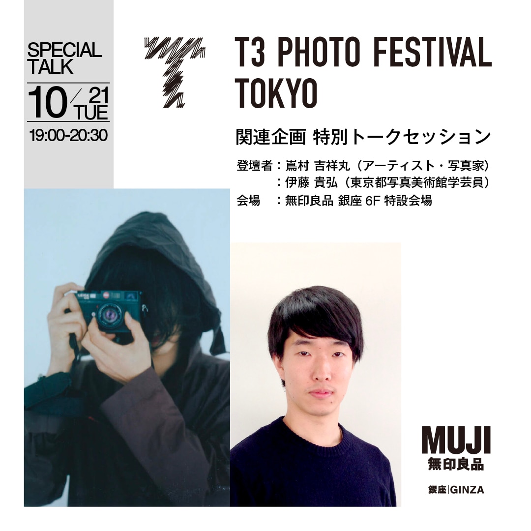 T3 PHOTO FESTIVAL TOKYO関連企画　特別トークセッション　登壇者：嶌村 吉祥丸