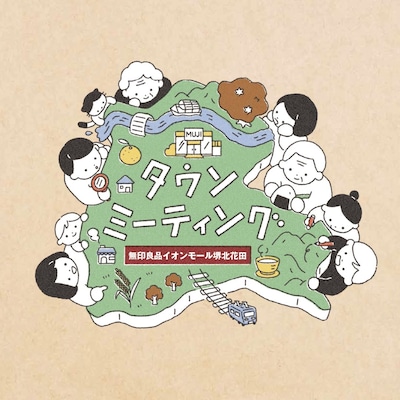 【8月22日】コーヒーを語ろう｜タウンミーティング