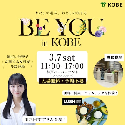 【神戸阪急】3/7(土)『私が選ぶ、私の咲きかた　BE YOU in KOBE』～出展のお知らせ～