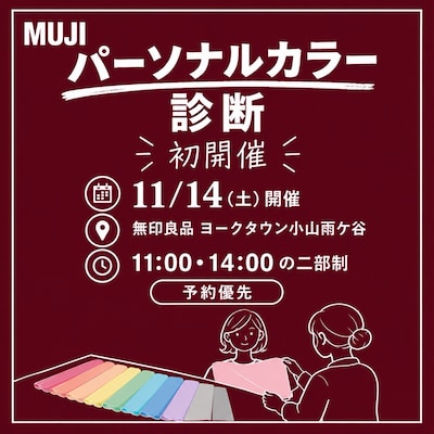 【11/14(土)】パーソナルカラー診断