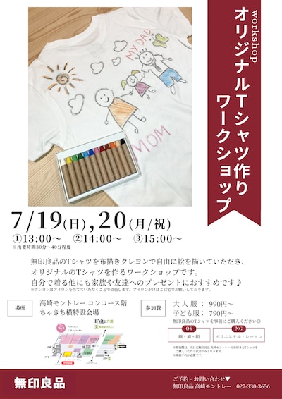 オリジナルTシャツ作りワークショップ