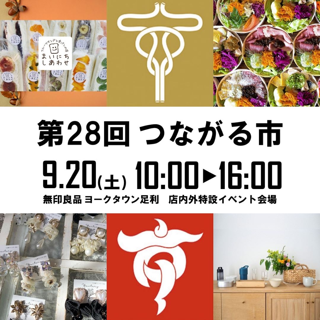 第28回 つながる市