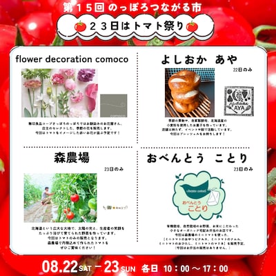 第１５回 のっぽろつながる市