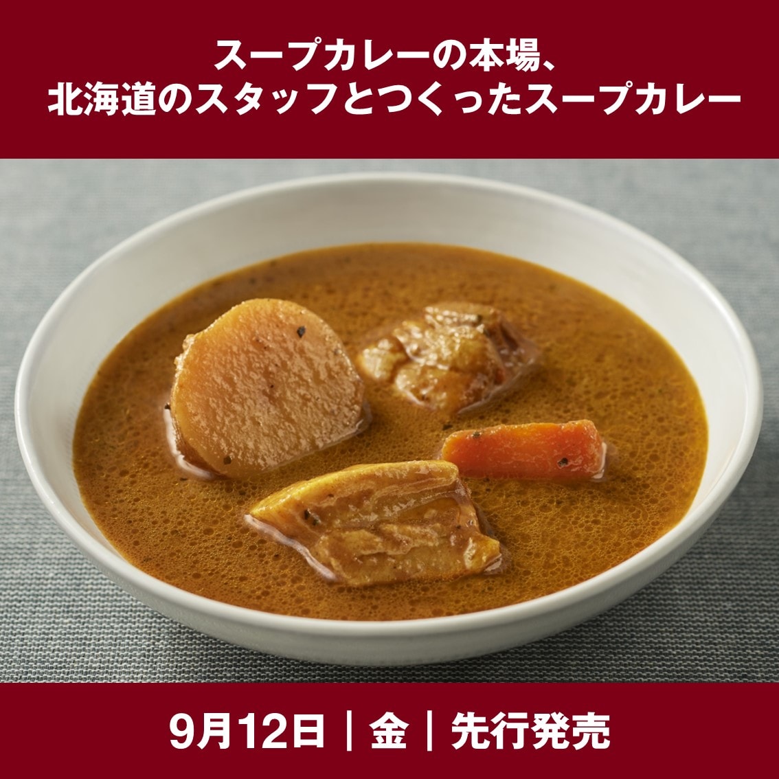 【9/13-14】北海道のスタッフとつくったスープカレー3種 大試食会！