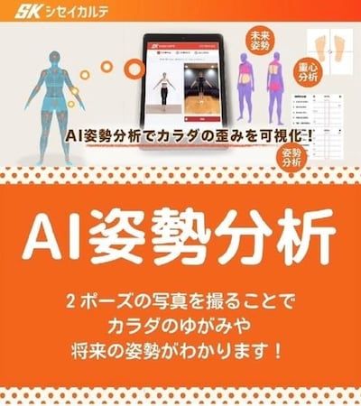 【ルビットパーク南草津】AI姿勢分析➕肩こり楽々体験