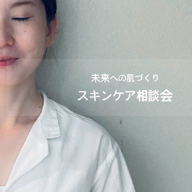 【ソラリアプラザ】未来への肌づくり│スキンケア相談会