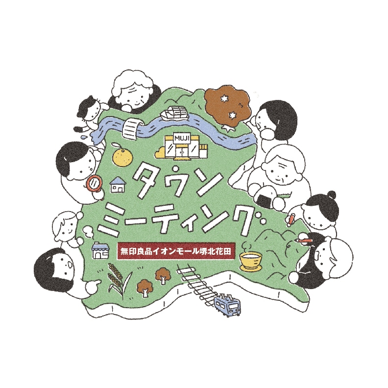 【堺北花田】タウンミーティング　無印良品と話そう 