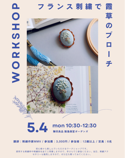【5/4(月・祝)みどりの日】フランス刺繍で霞草のブローチ