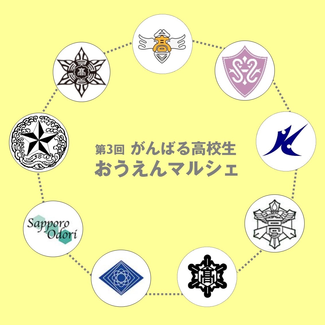 【11/1-2】第３回札幌パルコつながる市番外編『がんばる高校生おうえんマルシェ』