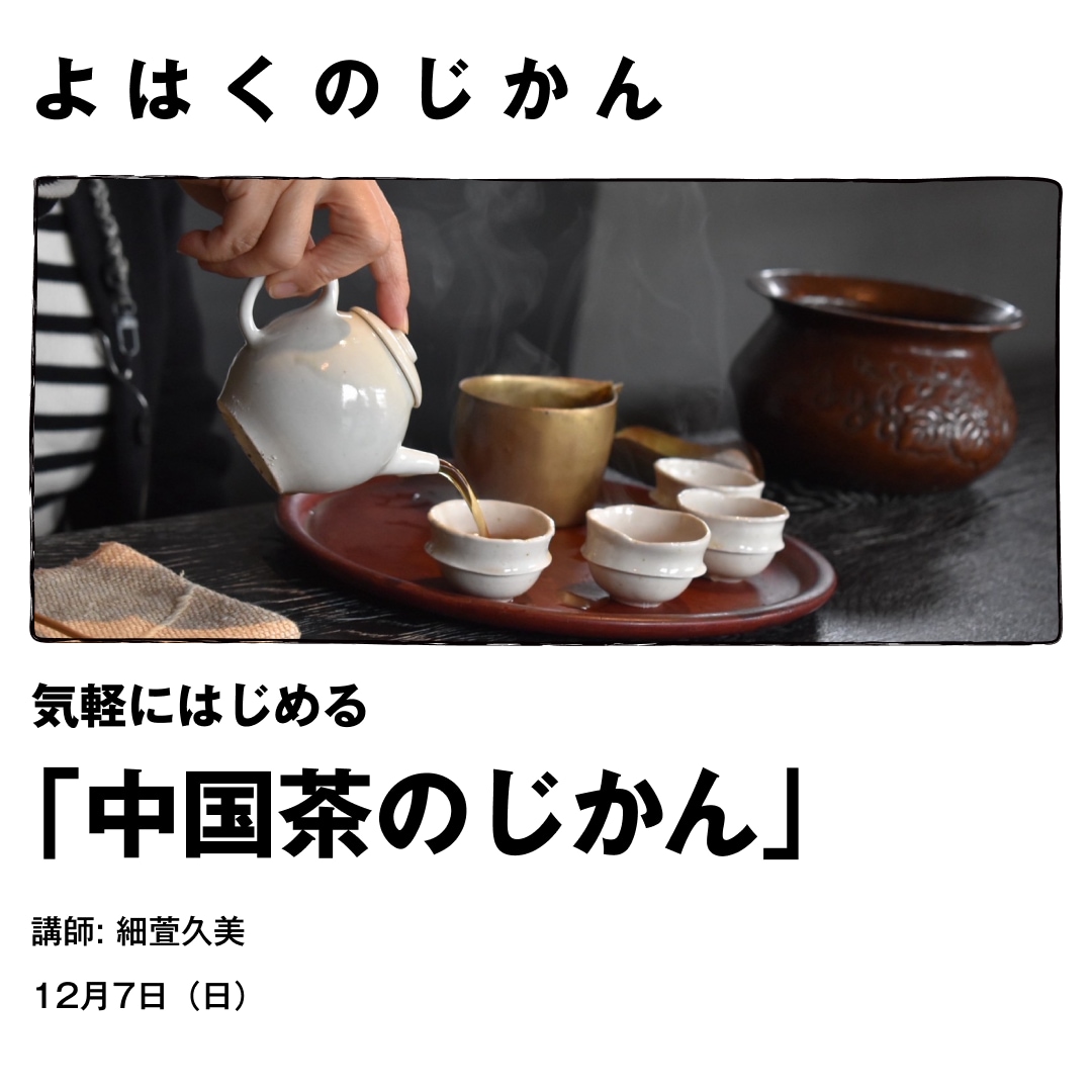 中国茶を詳しく知ろう