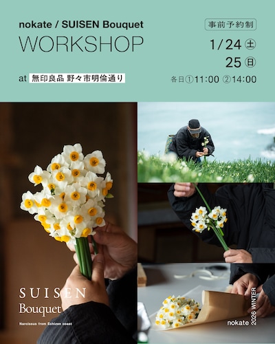 「SUISEN Bouquet」を作るワークショップ