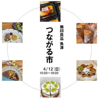 【魚津】第5回つながる市