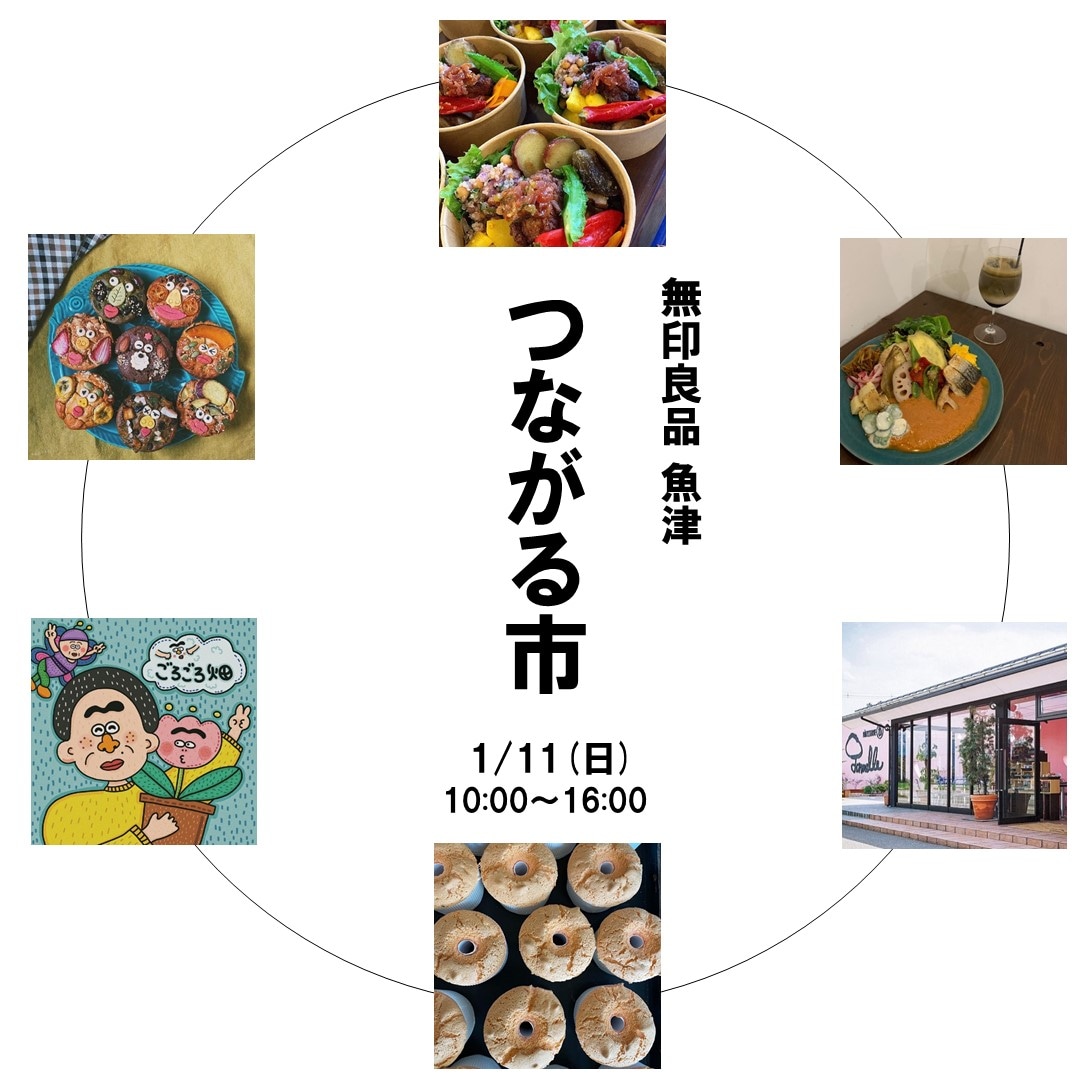 【魚津】第2回 つながる市