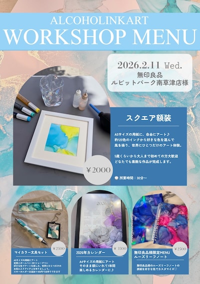 【ルビットパーク南草津】アルコールインクアート体験素敵なアートを作りませんか？