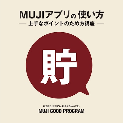 今日からできる！上手なポイントの貯め方講座