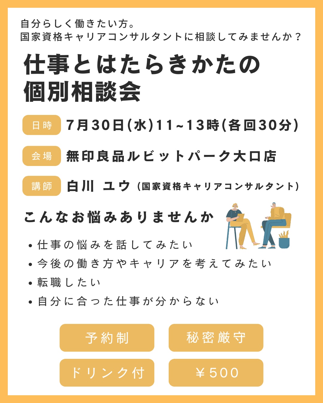 【仕事とはたらきかたの個別相談会】