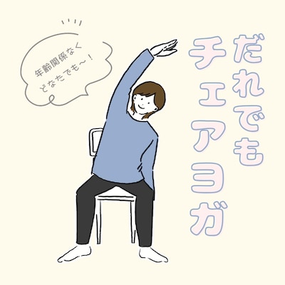【直江津】9/11(金) だれでもチェアヨガ