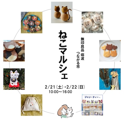 第43回つながる市 ねこマルシェ