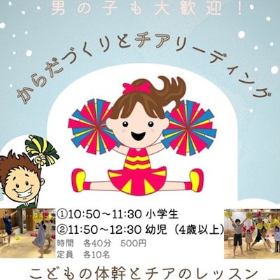 【6月13日】からだづくりとチアリーディング