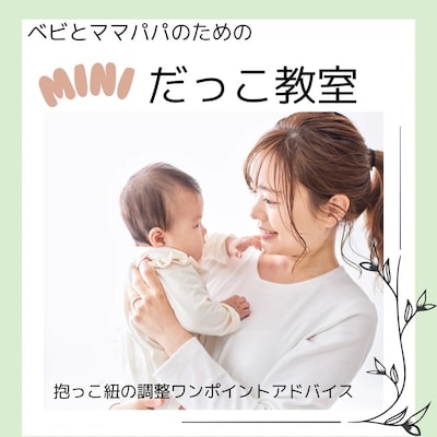 【2月19日】ミニだっこ教室