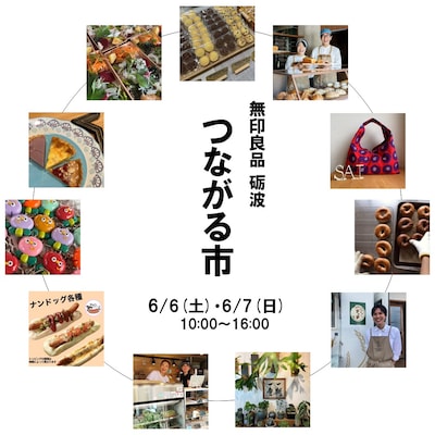 第47回つながる市
