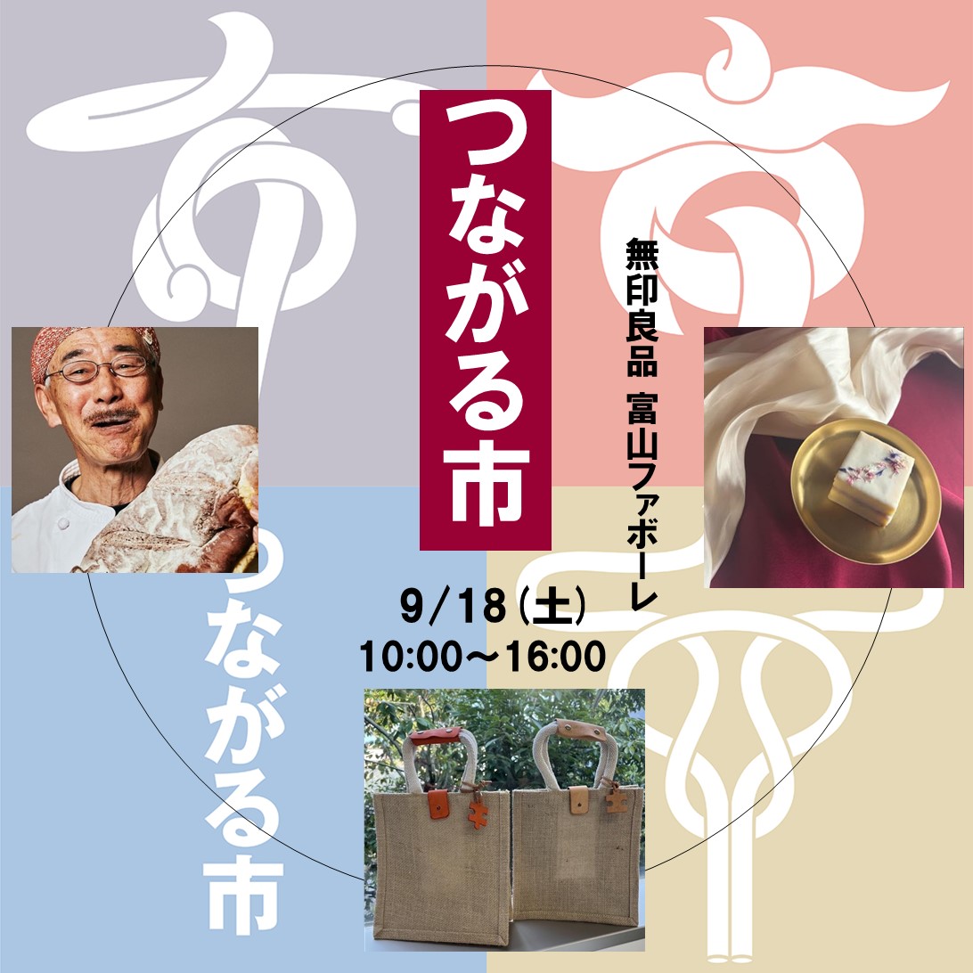 つながる市