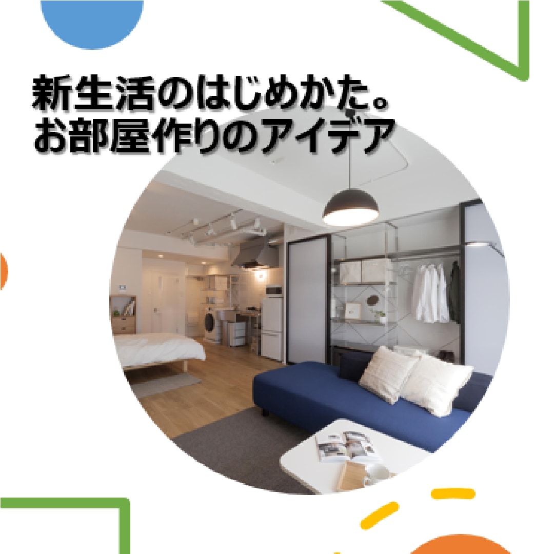 【ゆめタウン徳山】新生活応援セミナー