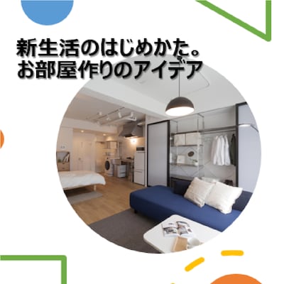 【ゆめタウン徳山】新生活応援セミナー