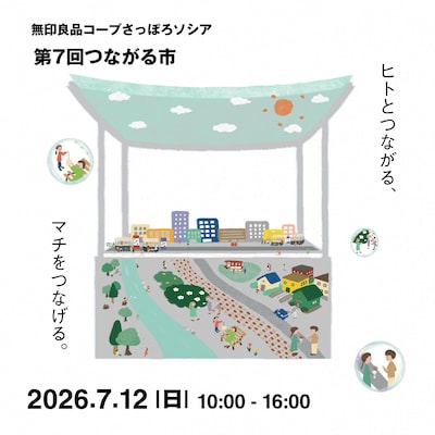 つながる市